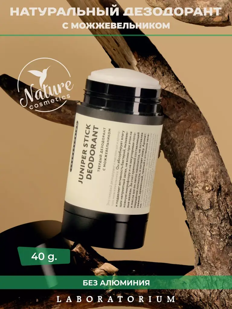 LABORATORIUM Juniper Solid Deodorant Stick #1
