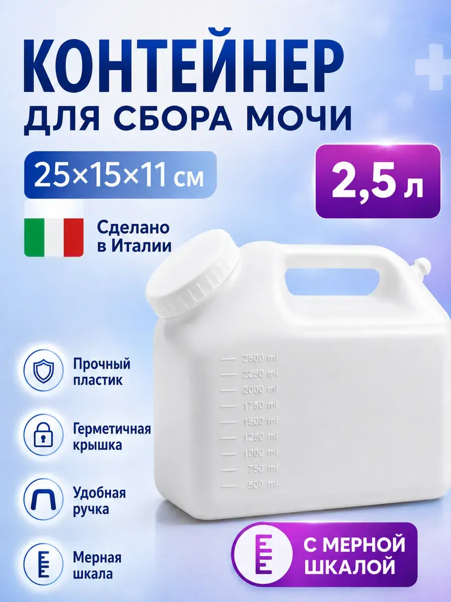 Aptaca Daily Urine Collection Container Pack of 2 2.5 l