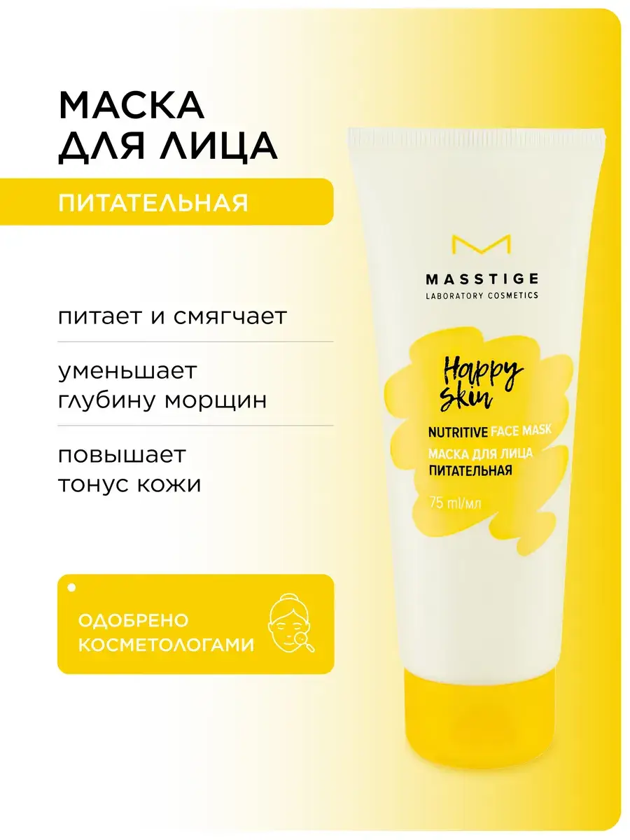 Masstige Happy Skin Nourishing Face Mask 75 ml