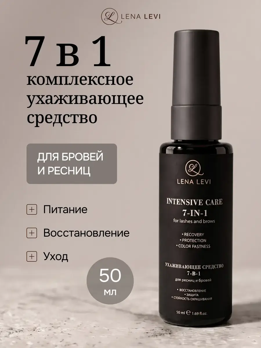 Lena Levi 7 in 1 Eyelash and Eyebrow Care Serum 50 ml