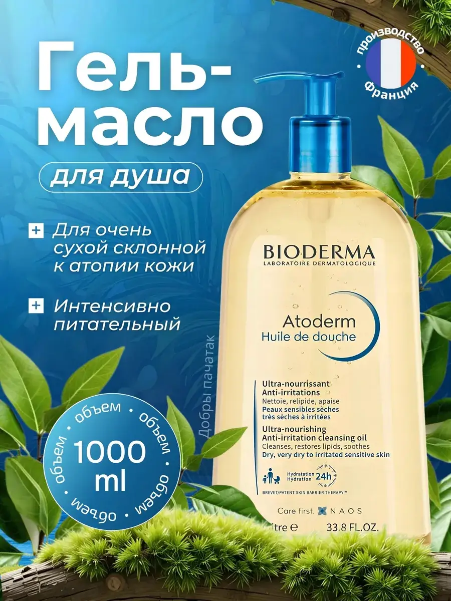 Bioderma Atoderm Body Oil Gel for Shower, 1 Pack 1000 ml