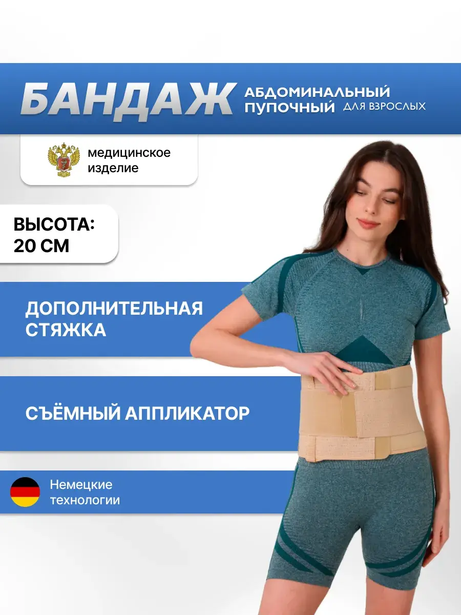 Timed Abdominal Hernia Postoperative Binder GP-20, Beige Orthopedic Support Brace