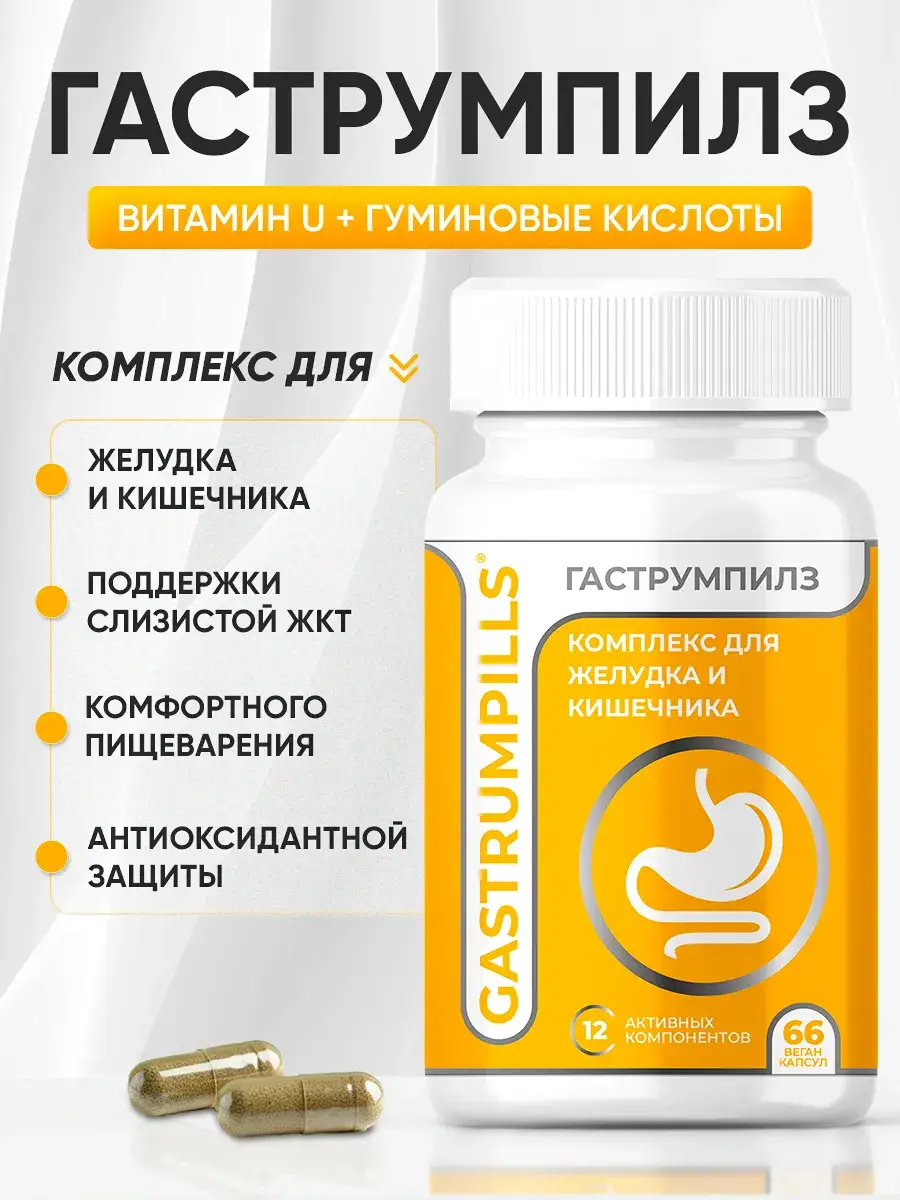 FITOPILLS Stomach and Intestine Complex Vegetable Capsules 66 pcs