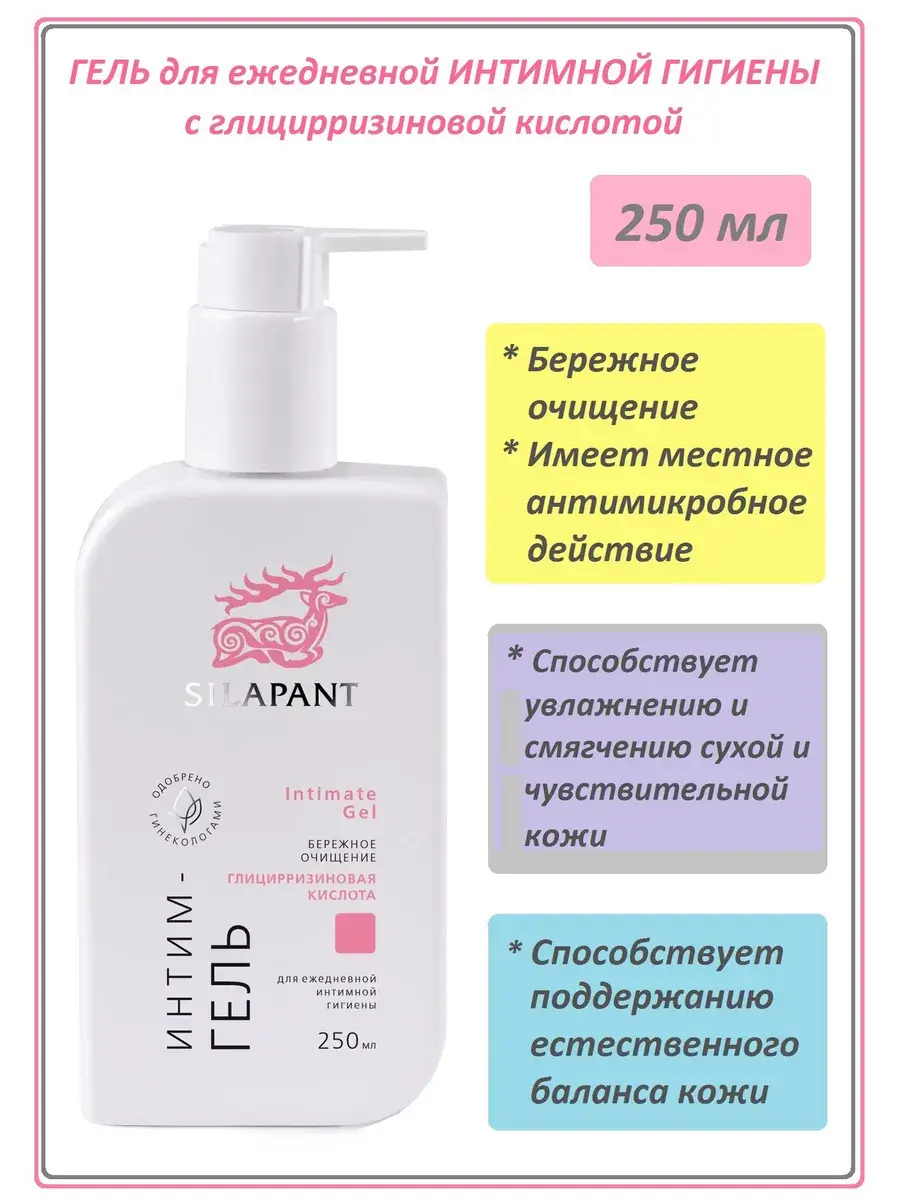 SILAPANT Intimate Hygiene Gel with Glycyrrhizic Acid 250 ml