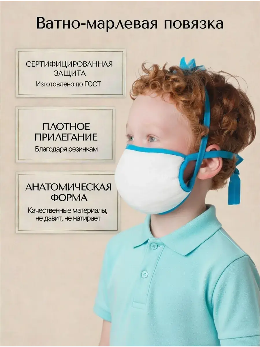 GOST Bandage Cotton Gauze Mask for Kids, Blue