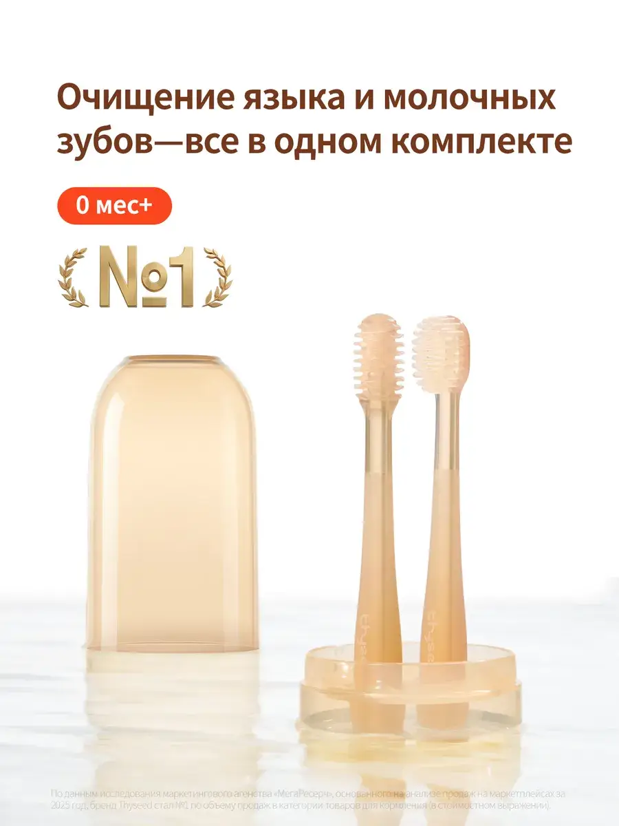 Thyseed Baby Silicone Toothbrush and Tongue Scraper Set, 0-18M