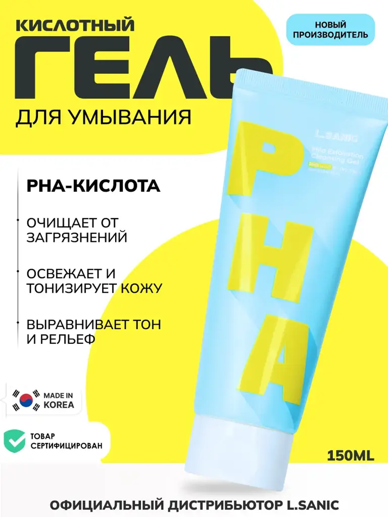 L.SANIC PHA Acid Cleansing Gel, 150 ml #1