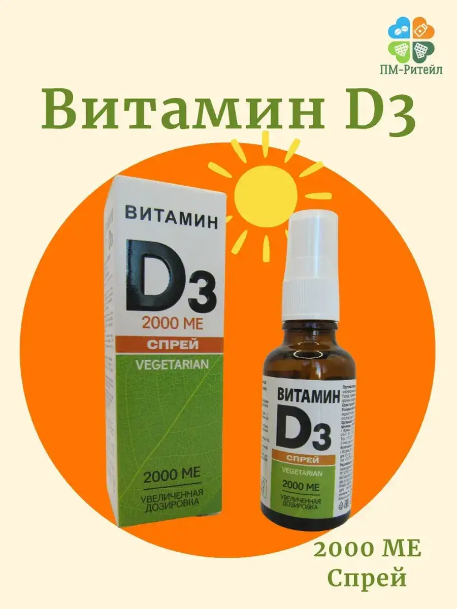 DtriUM Vitamin D3 Spray 2000 IU, 30 ml