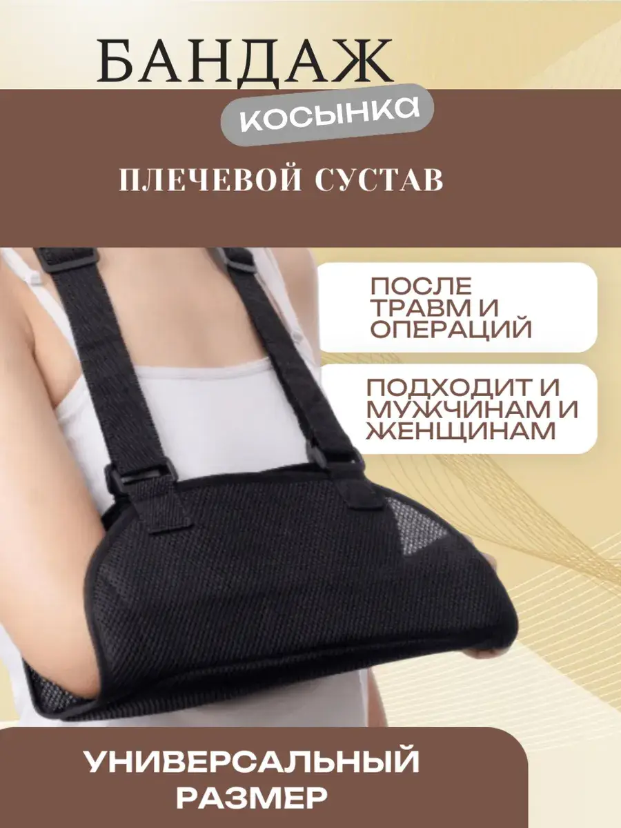 Arm Sling Brace with Splint
