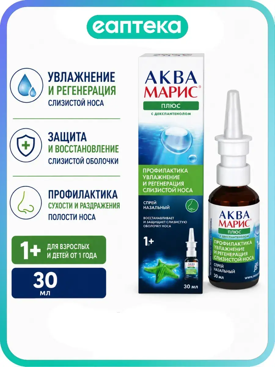 Aqua Maris Plus Nasal Spray 30 ml, 1 Count