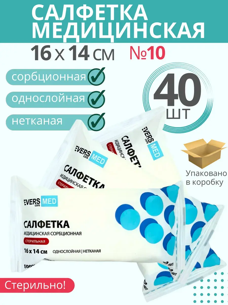 MedUmS Non-Woven Medical Sorption Wipes 16x14 cm, 40 Packs