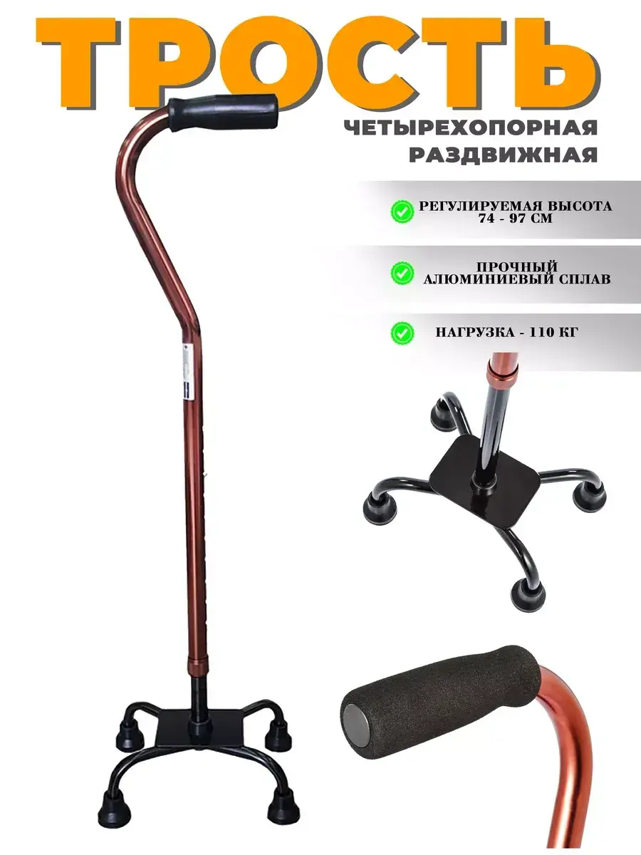 SeleniUM 4-Point Adjustable Cane, Bronze, 110 kg Capacity