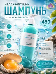 VALMONA Recharge Solution Blue Clinic Moisturizing Shampoo, 480 ml #1