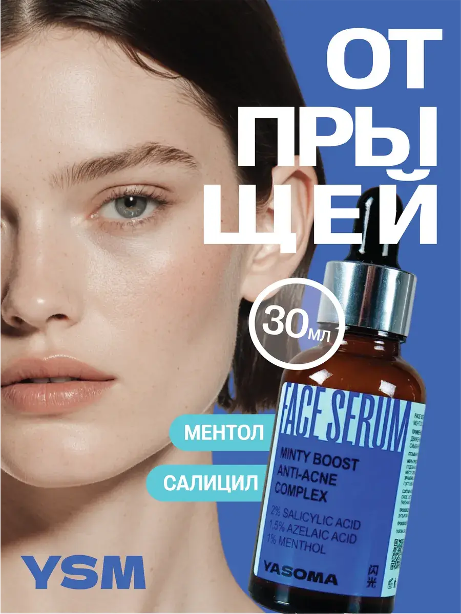 YASOMA Minty Boost Anti-Acne Facial Serum 30 ml