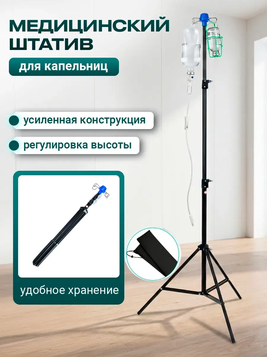 Medical Folding IV Stand with Bottle Holders and Storage Bag