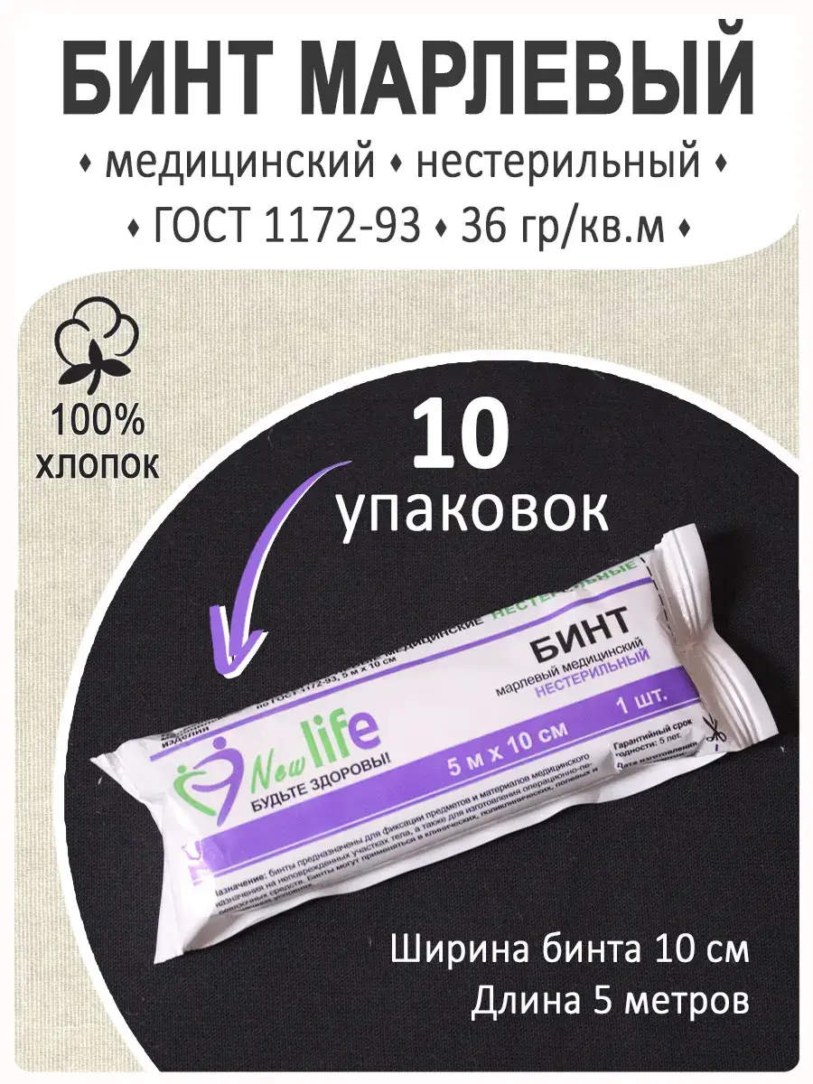 Medical Non-Sterile Cotton Bandage, 10 cm x 5 m, Pack of 10