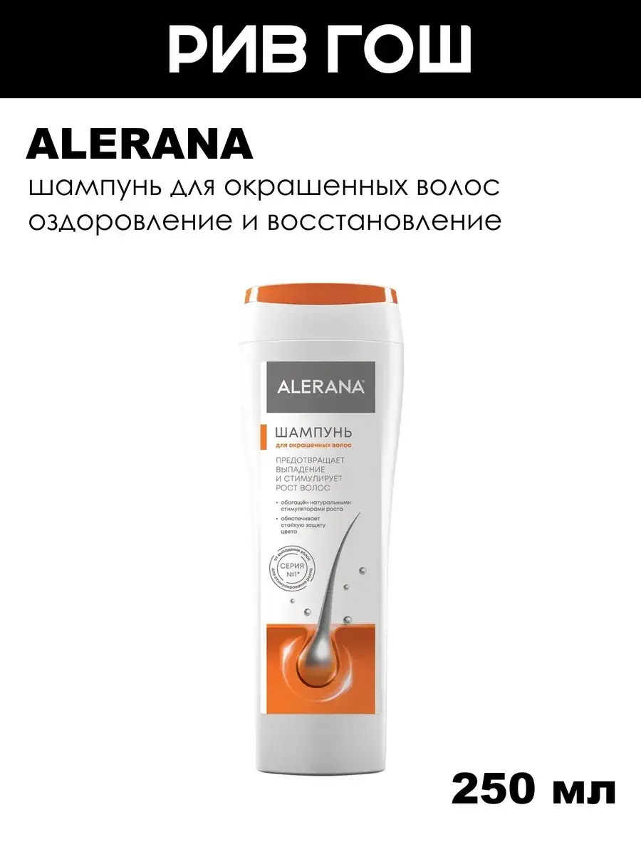 Alerana Shampoo for Colored Hair, 250 ml