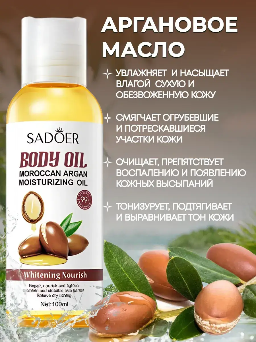 SADOER Argan Body Massage Oil, 100 ml