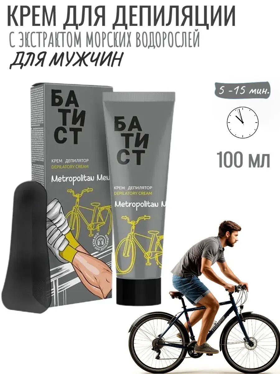 Batiste Metropolitan Men Depilatory Cream, 100 ml