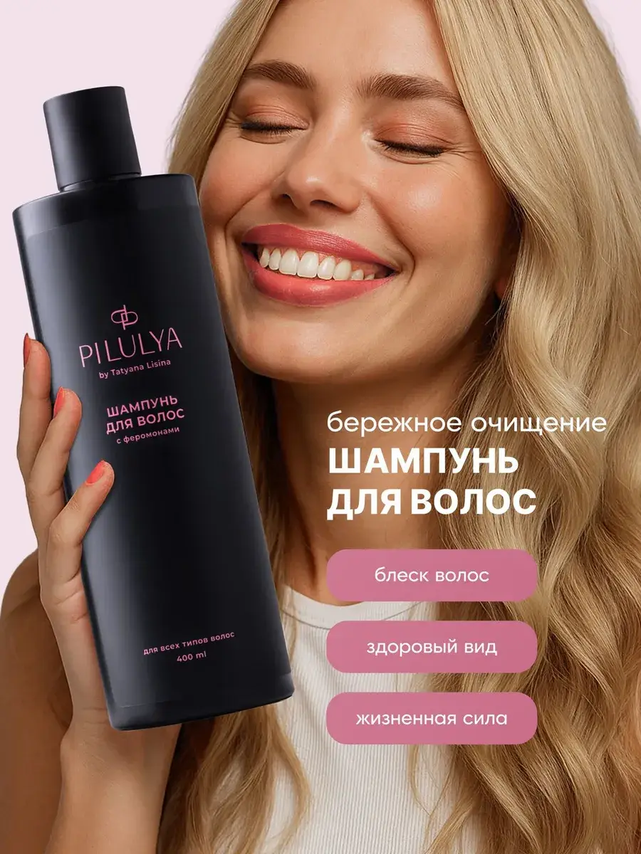 PILULYA Professional Shampoo for Colored Hair 400 ml