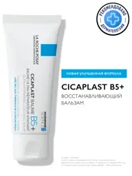 LA ROCHE-POSAY Cicaplast B5+ Balm, 40 ml #1