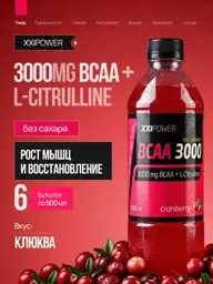 XXI Power BCAA Cranberry Drink, 6 Bottles 3000 mg, 6 Count #1