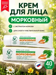 Nevskaya Cosmetics Carrot Face Cream, 40 ml #1