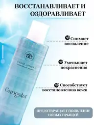 Gangster Face and Body Lotion, 250 ml, 1 Piece #1