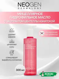 NEOGEN Real Cica Micellar Cleansing Oil, 300 ml #1