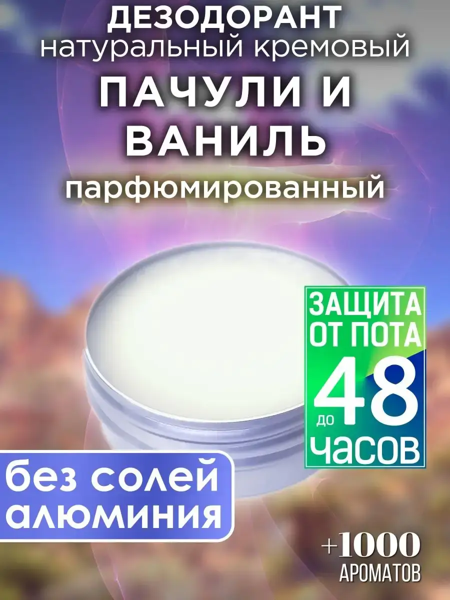 Auraso Patchouli & Vanilla Cream Deodorant 30 ml