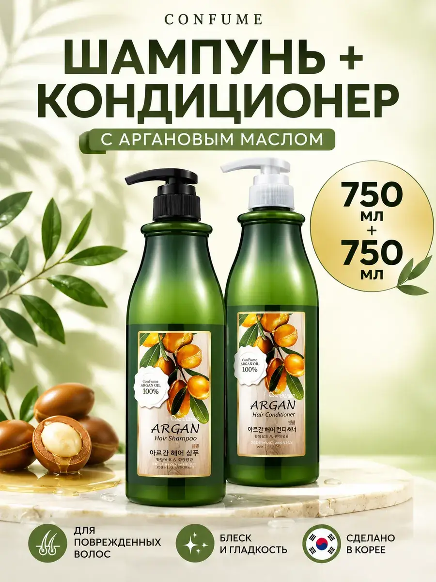 Confume Argan Hair Shampoo and Conditioner Set 0.8 ml
