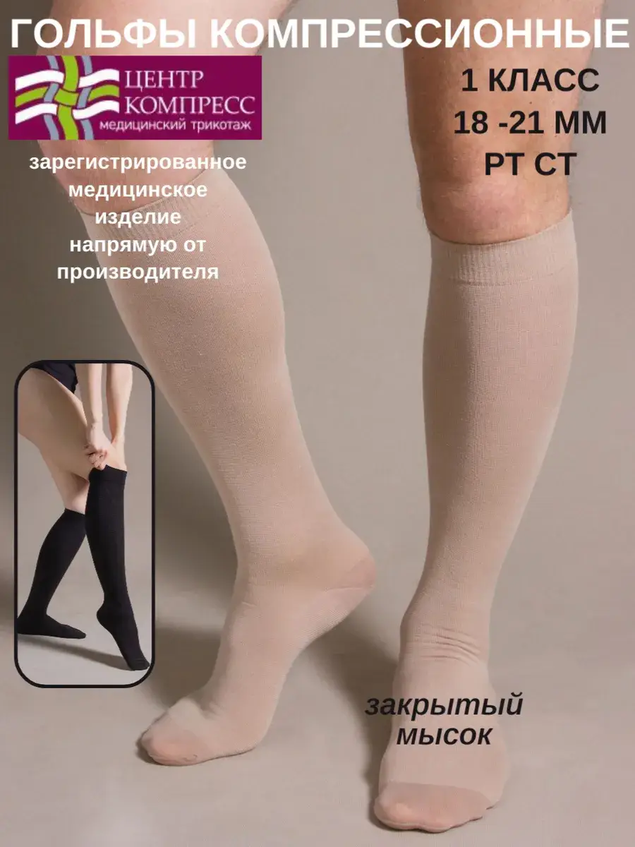 Center Compress Class 1 Closed Toe Compression Stockings 1 Pair