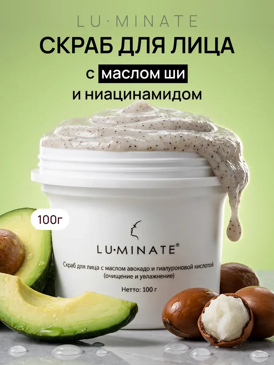 LU MINATE Face and Body Scrub with Avocado and Shea Oils, 100 ml