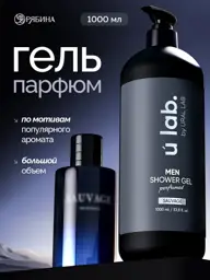 URAL LAB Men's Perfumed Shower Gel 1000 ml #1