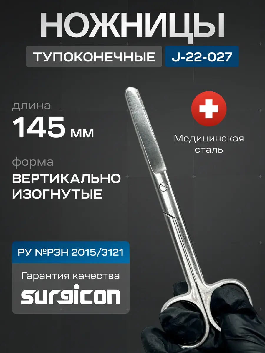 Surgicon J-22-027 Curved Blunt-Tip Surgical Scissors 145 mm