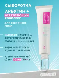 SEVEKI Facial Brightening Serum with Arbutin, 35 ml #1