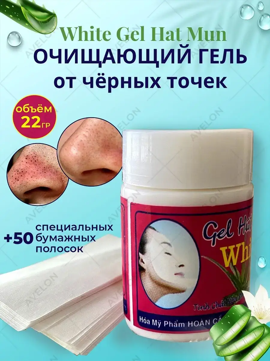 Hut Mun White Aloe Vera Blackhead Gel Mask with Paper Strips, 22 g
