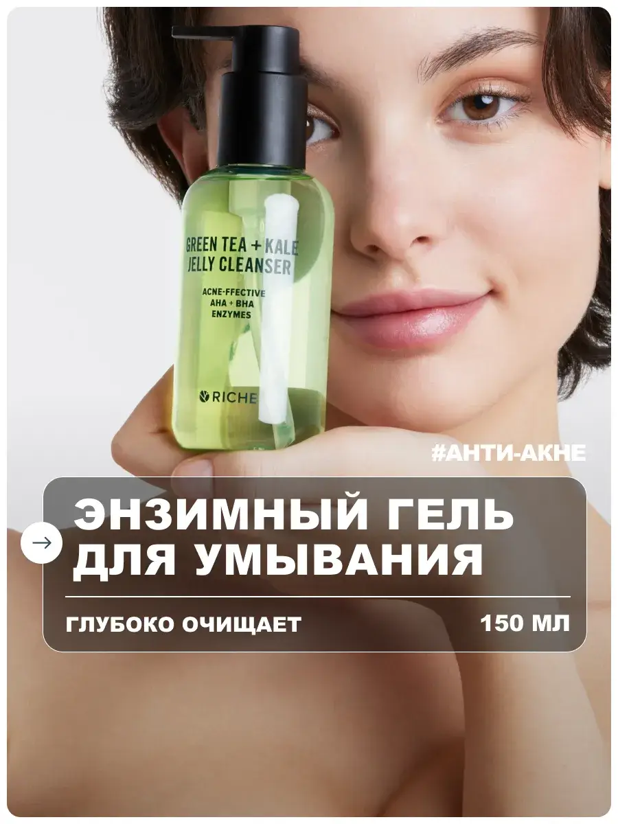 Riche Laabs Kale Enzyme Face Cleansing Gel 150 ml
