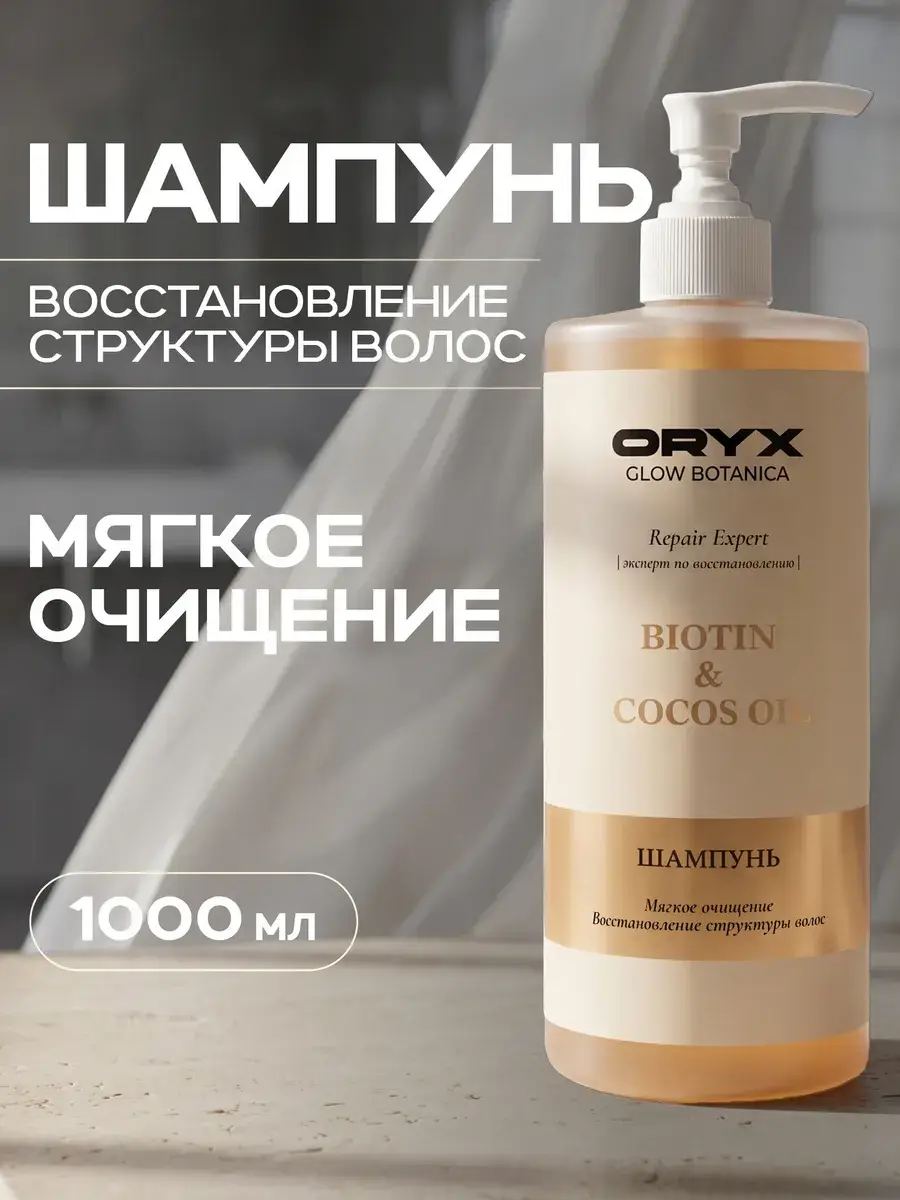 Oryx Glow Botanica Expert Repair Women Hair Shampoo 1 L