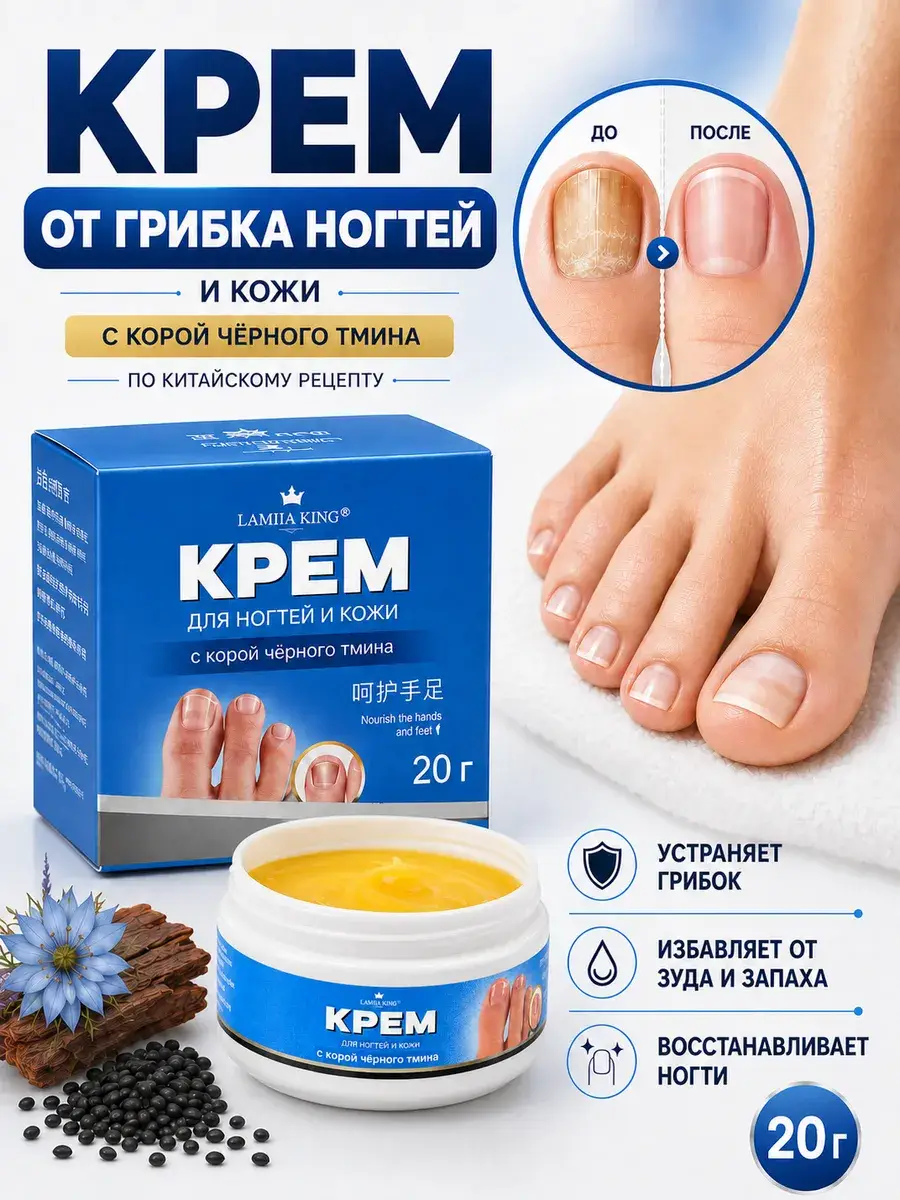 LAMIIA KING Nail and Skin Cream with Black Cumin Extract 20 g