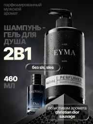 EYMA JUDE Men's 2-in-1 Perfumed Shower Gel and Shampoo 460 ml #1