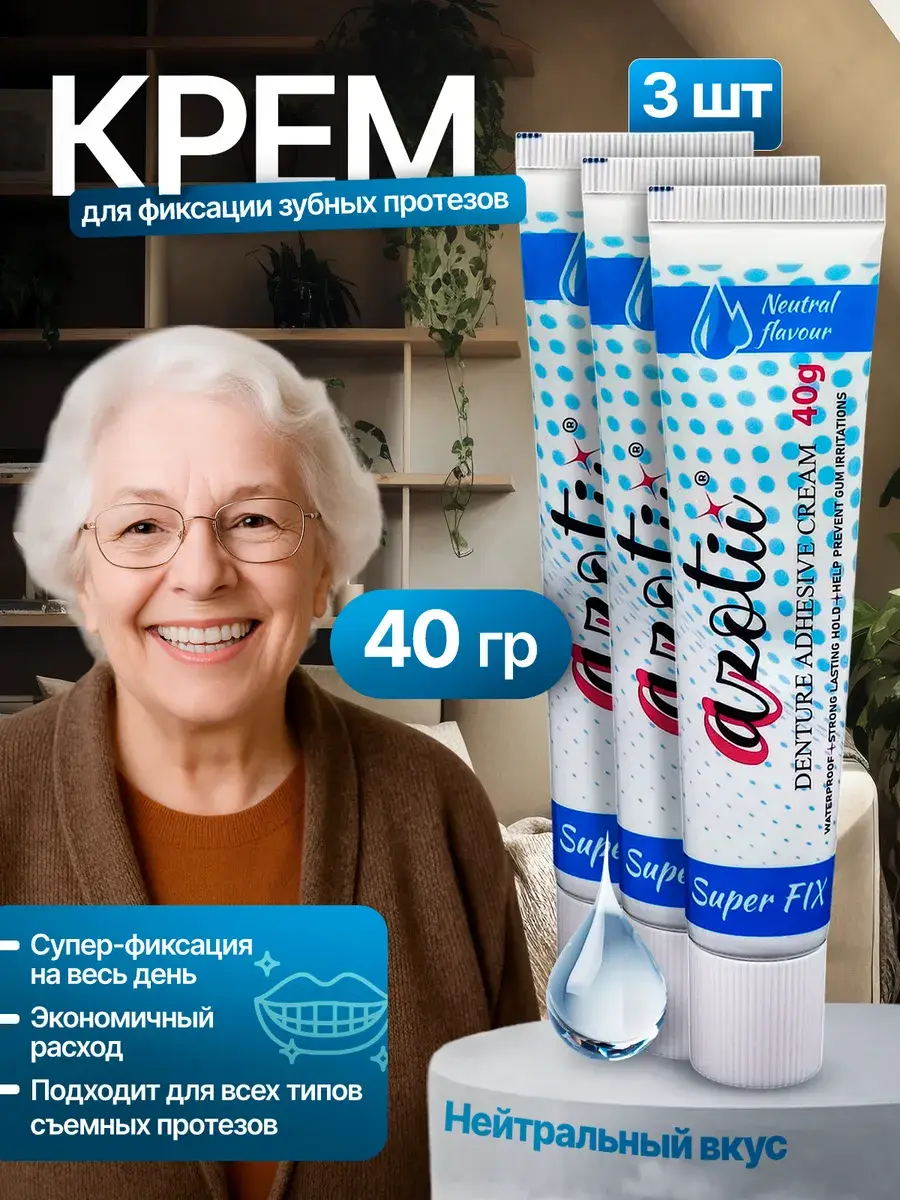 Azotii Neutral Flavour Denture Adhesive Cream 3 Tubes 3 Count