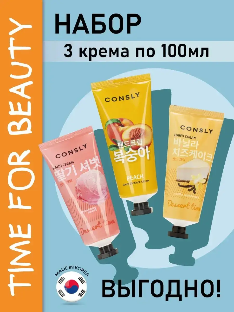 Consly Moisturizing Hand Cream Set 100ml 3 Pack