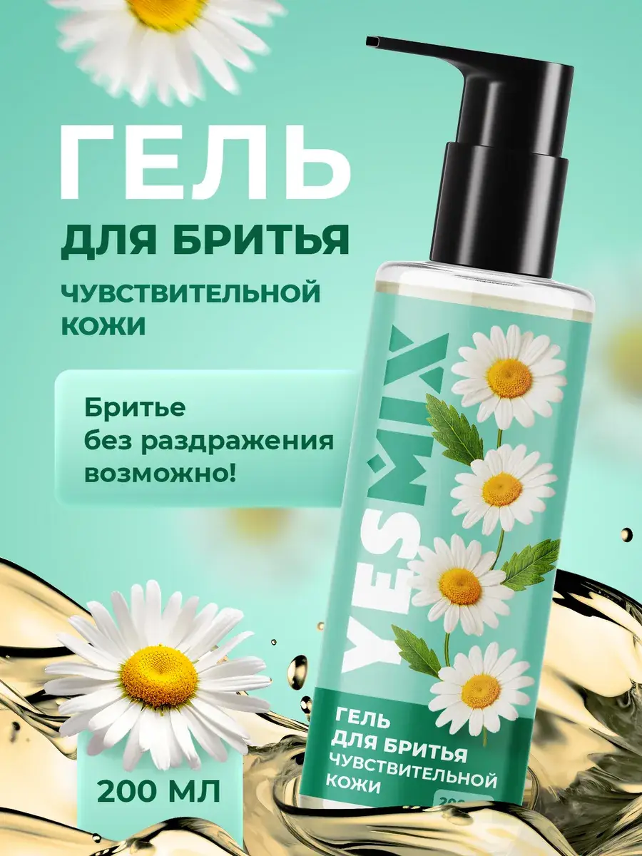 YesMix Shaving Gel for Sensitive Skin, 200 ml, 1 Pack