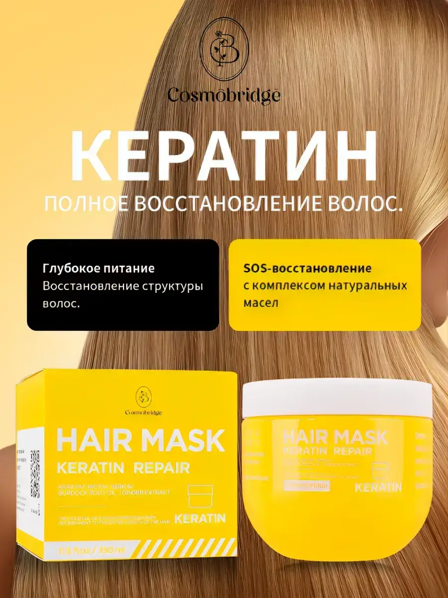 Keratin Hair Mask 350 ml