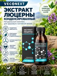 VECONEXT Alfalfa Extract Liquid, 190 g, 1 Bottle #1