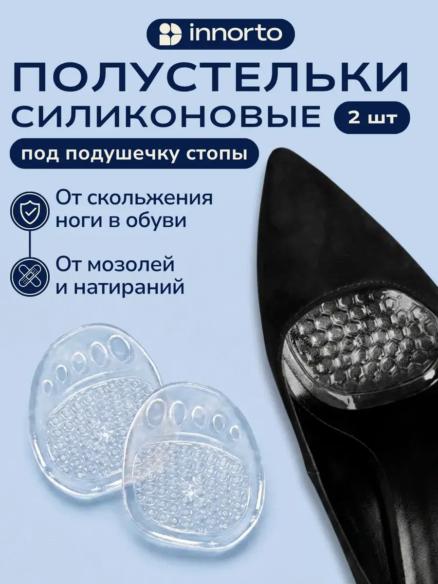 INNORTO Silicone Shoe Insoles 1 Pair