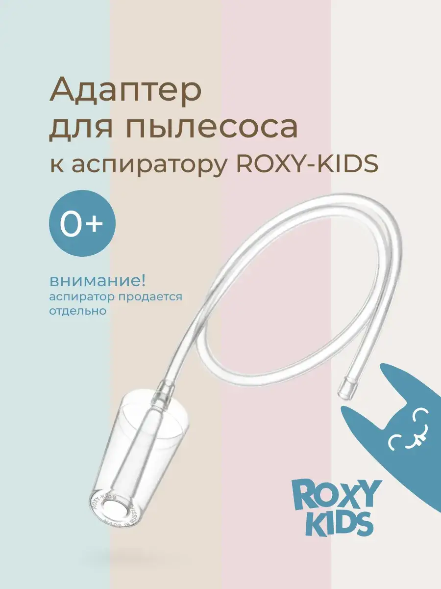 ROXY-KIDS Nasal Aspirator Vacuum Adapter and 62 cm Tube Set