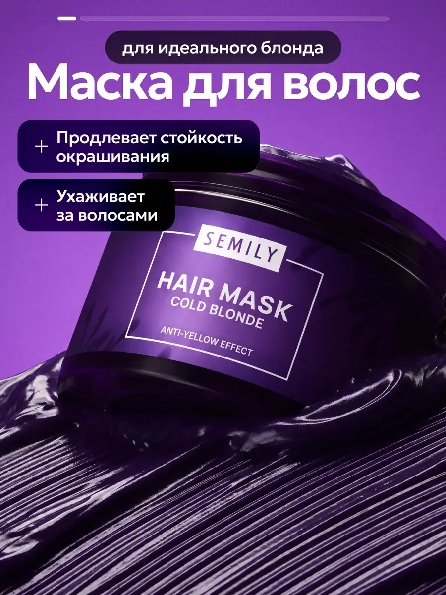 Semily Professional Purple Tinting Hair Mask 300 ml