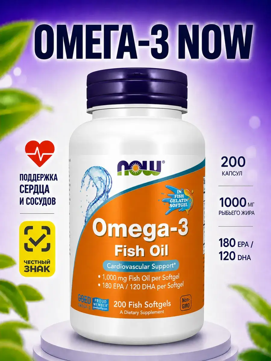 NOW Omega-3 Fish Oil Capsules 1000 mg, 200 Count